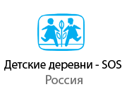 Корпоративные тренинги для организации Детские деревни - SOS