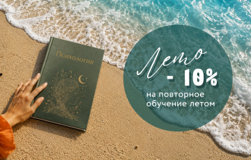 Летняя акция